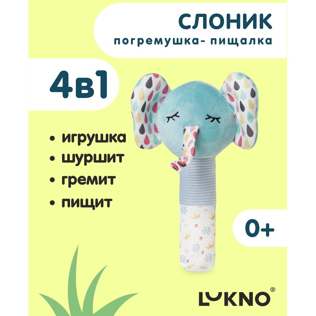 Игрушка LUKNO погремушка - фото 1