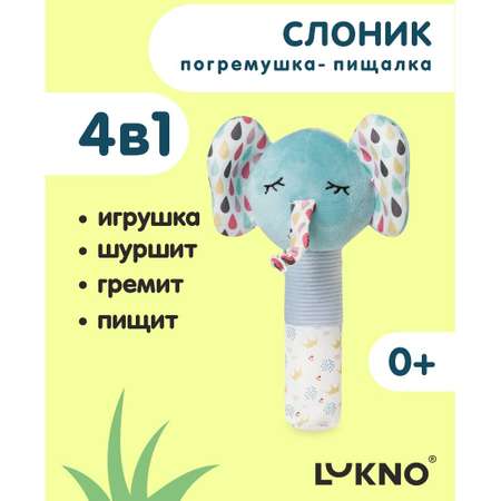 Игрушка LUKNO погремушка