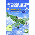 Конструктор TrendToys Самолёт металлический 258 дет.