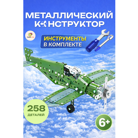 Конструктор TrendToys Самолёт металлический 258 дет.