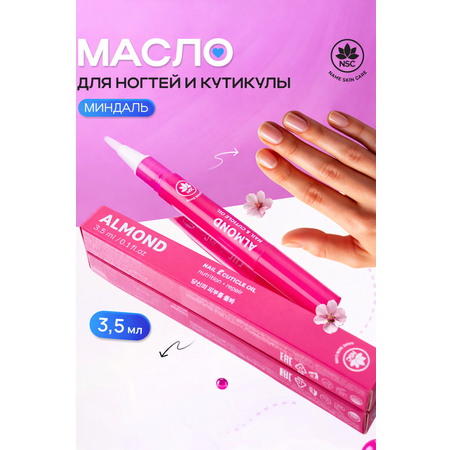 Масло для ногтей и кутикулы NAME SKIN CARE с миндалем