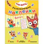 Книга МОЗАИКА kids Три кота Развивающие наклейки Азбука