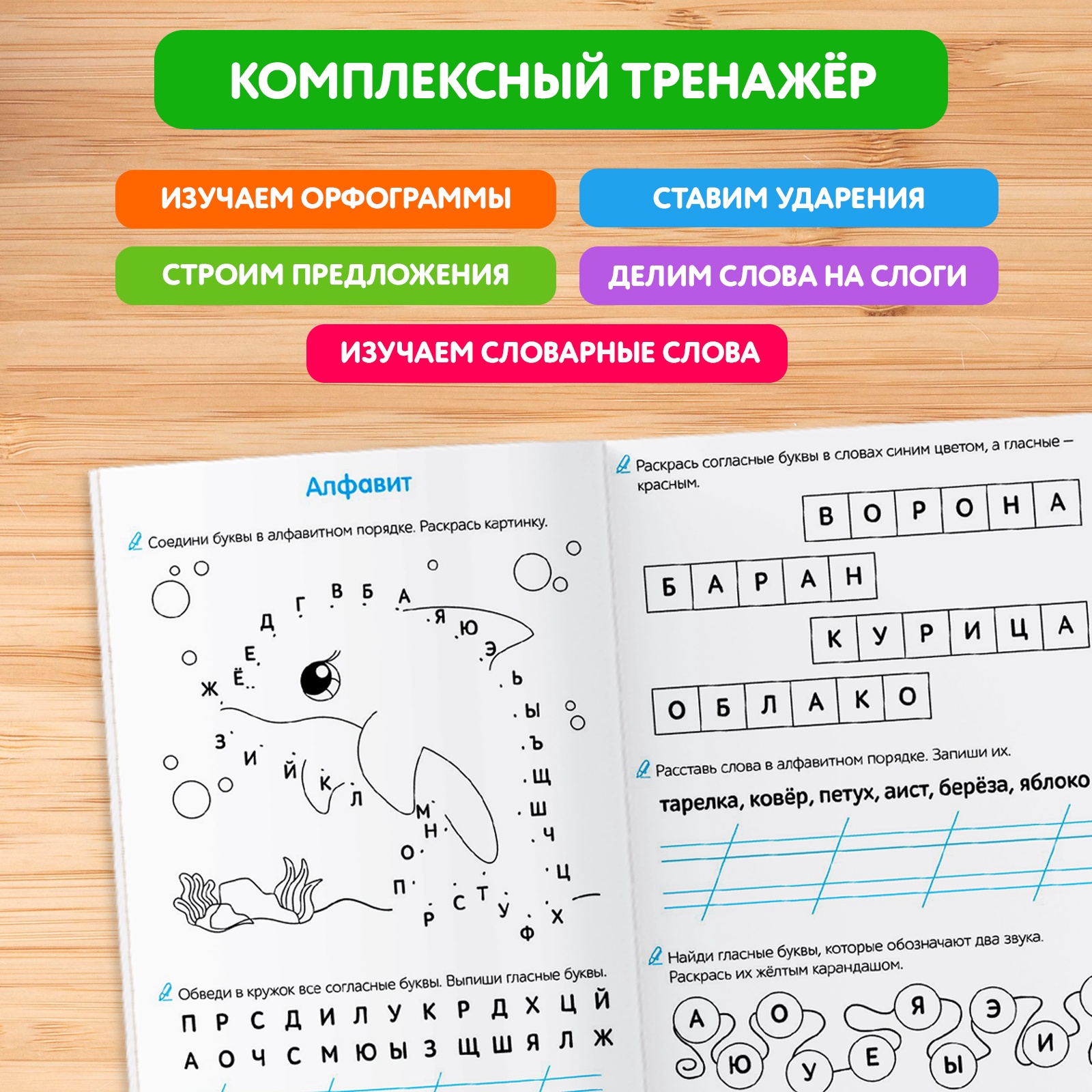 Тренажёр Буква-ленд Русский язык для 1 класса 68 стр - фото 3