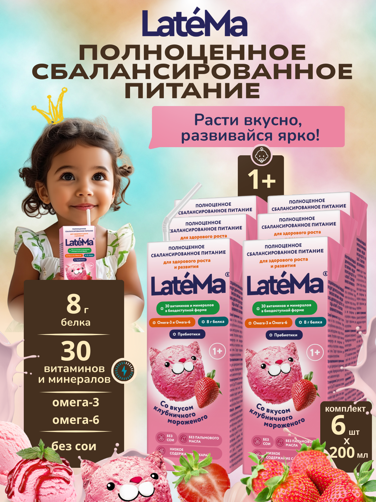 Готовая детская смесь LateMa клубничное мороженое, 6 порции - фото 1