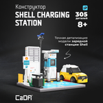 Конструктор CaDa Shell Retail Station блочный