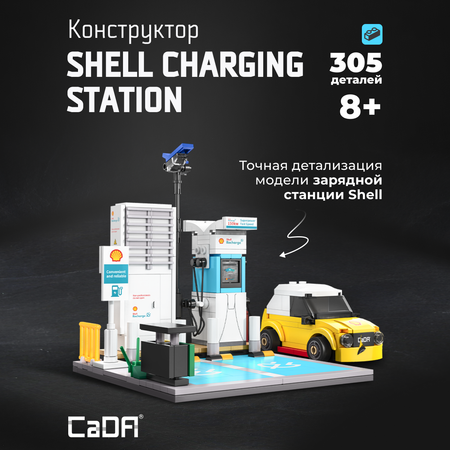 Конструктор CaDa Shell Retail Station блочный