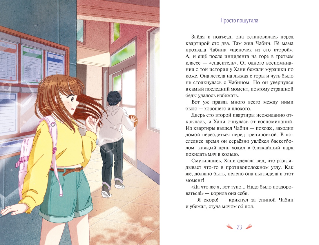Книга Махаон Таймер признания Гюми Ч Я призналась в любви Корейское фэнтези о первой любви - фото 5