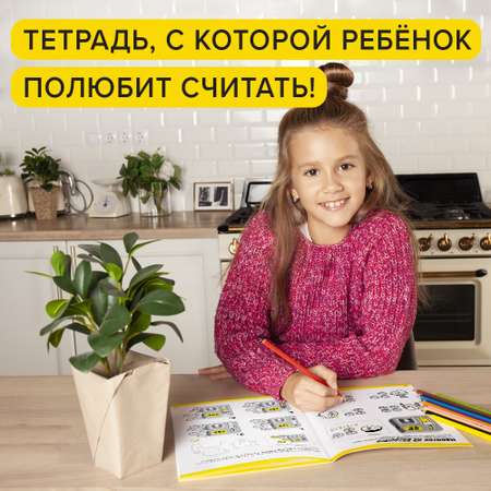 Рабочая тетрадь Реши-Пиши УМ614 Весёлый счет. Часть 3
