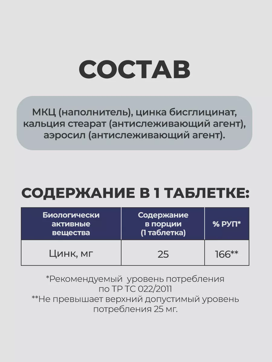 Цинк хелат таблетки qeep для иммунитета и здоровья гормонов - фото 3