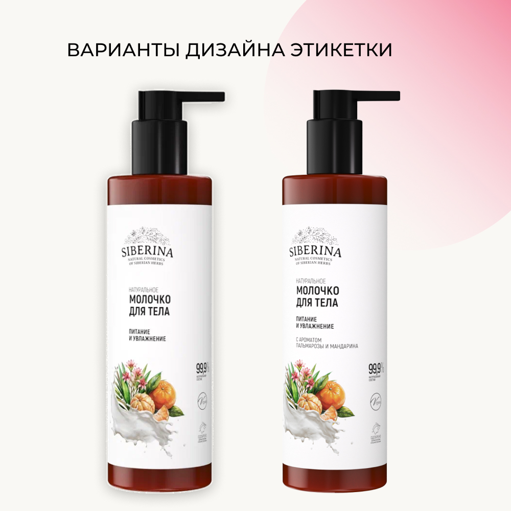 Молочко Siberina - фото 9