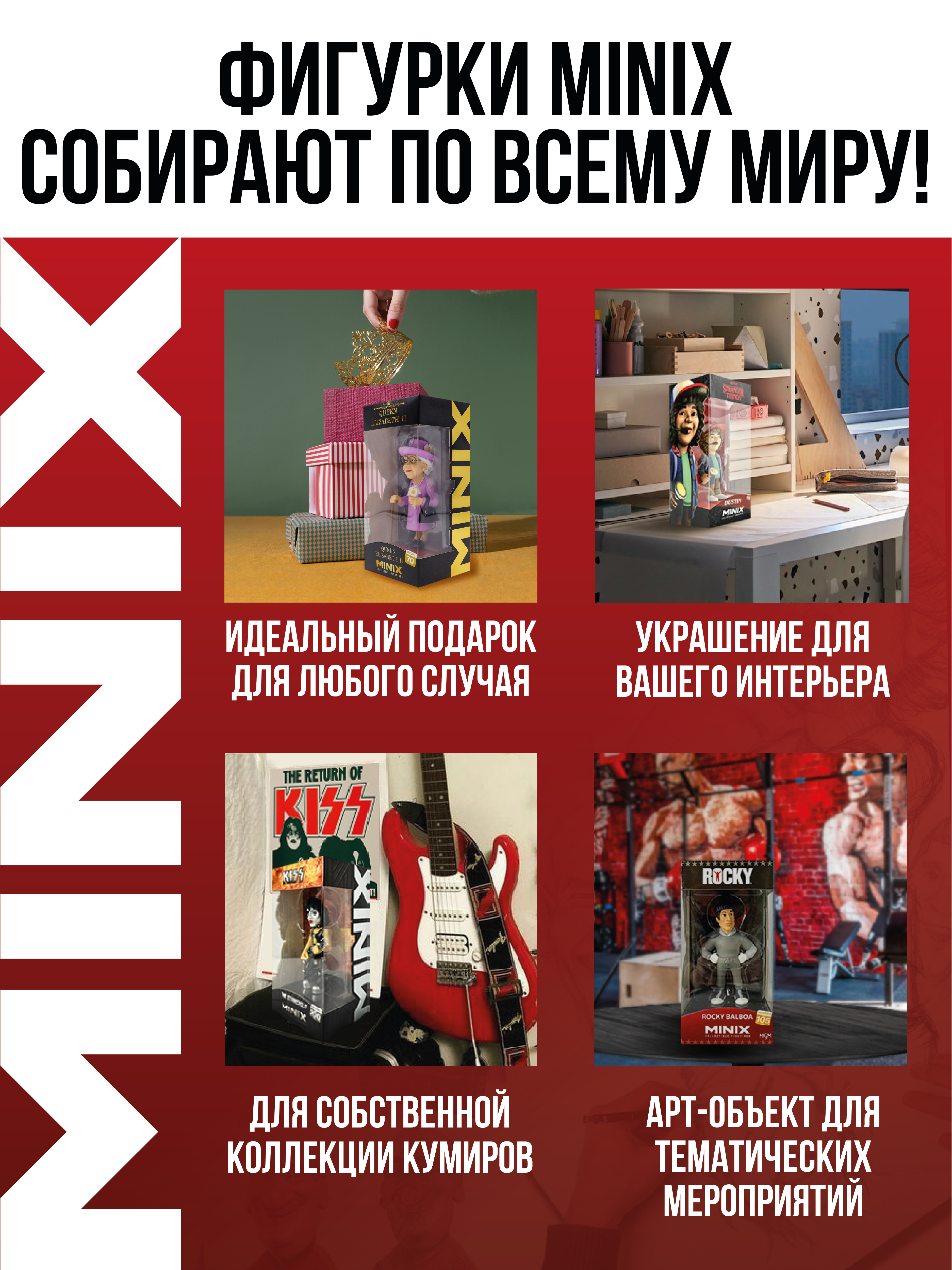 Фигурка MINIX - фото 12