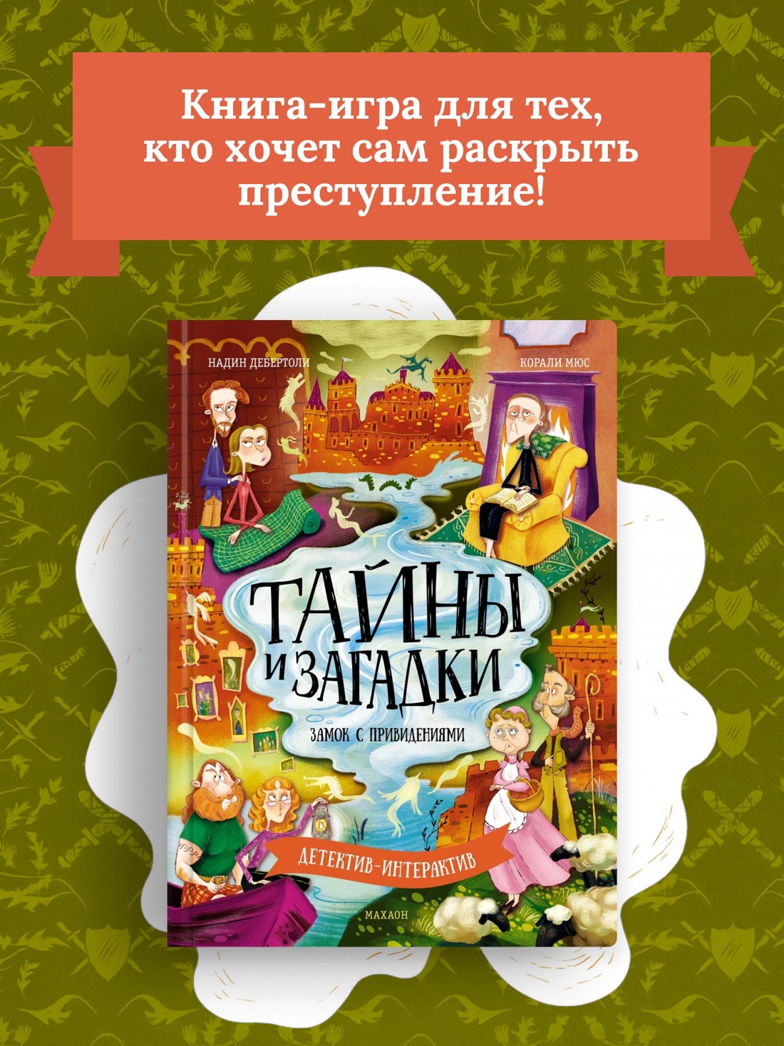 Книга Махаон Детектив интерактив Книга игра для детей Комплект из 2 х книг - фото 8