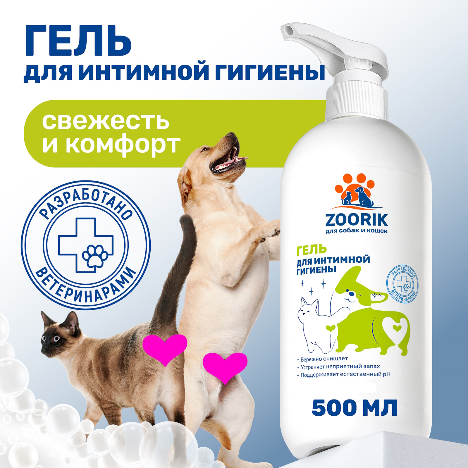 Гель для интимной гигиены ZOORIK собак и кошек 500 мл - фото 2