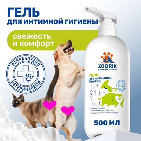 Гель для интимной гигиены ZOORIK собак и кошек 500 мл