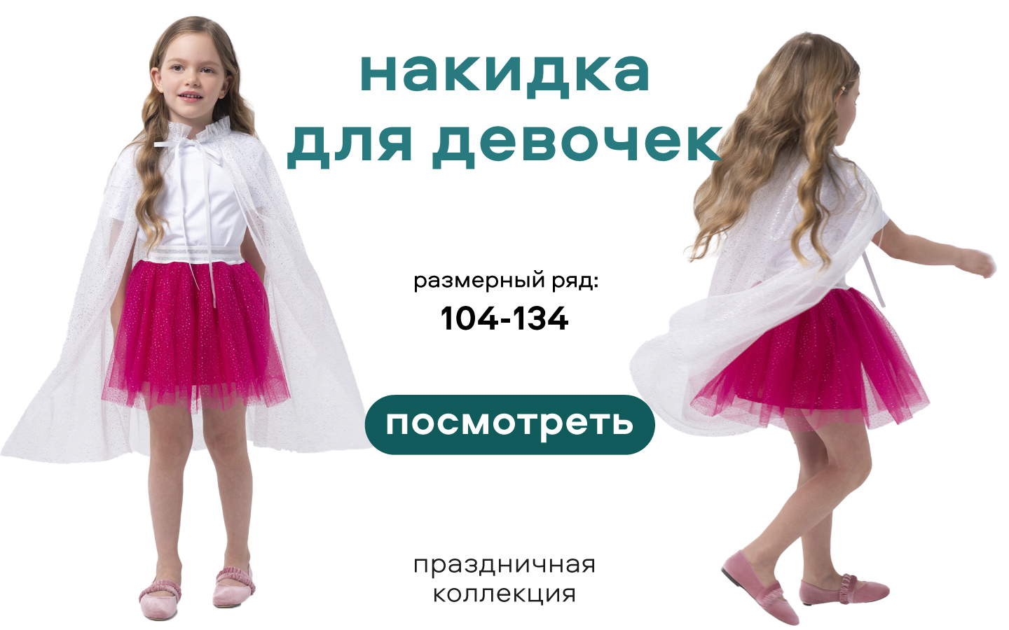 Накидка Smena 25067 - фото 4