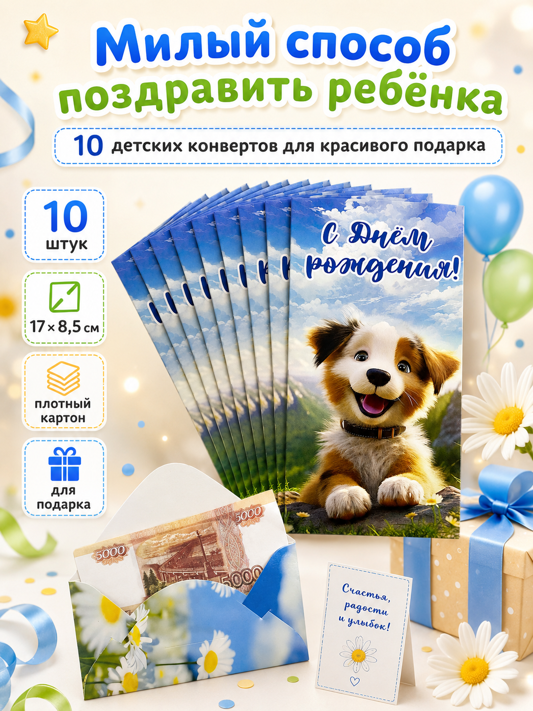 Конверты для денег детские Филькина Грамота С днём рождения со щенком 10 шт - фото 8