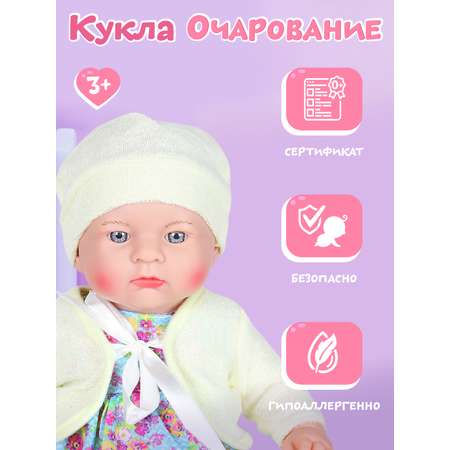 Кукла пупс AMORE BELLO с аксессуарами Очарование 36см