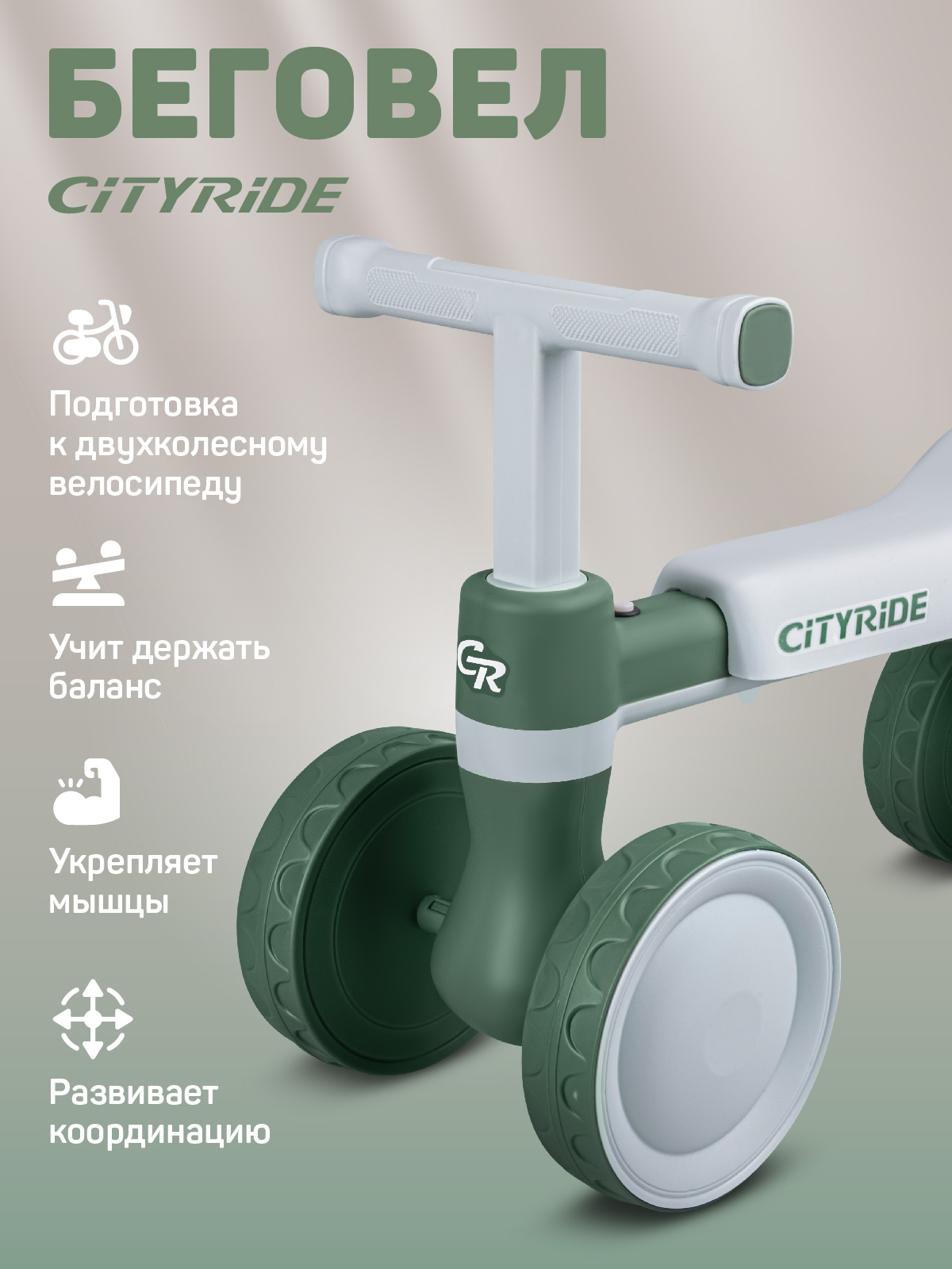 Четырехколесный беговел CITYRIDE - фото 3