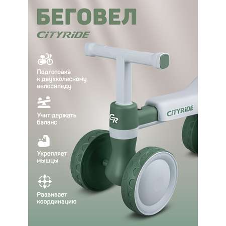 Четырехколесный беговел CITYRIDE