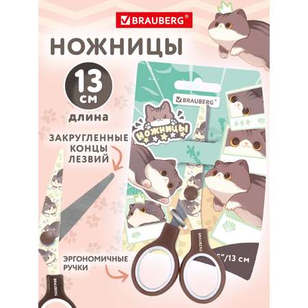 Ножницы безопасные Brauberg