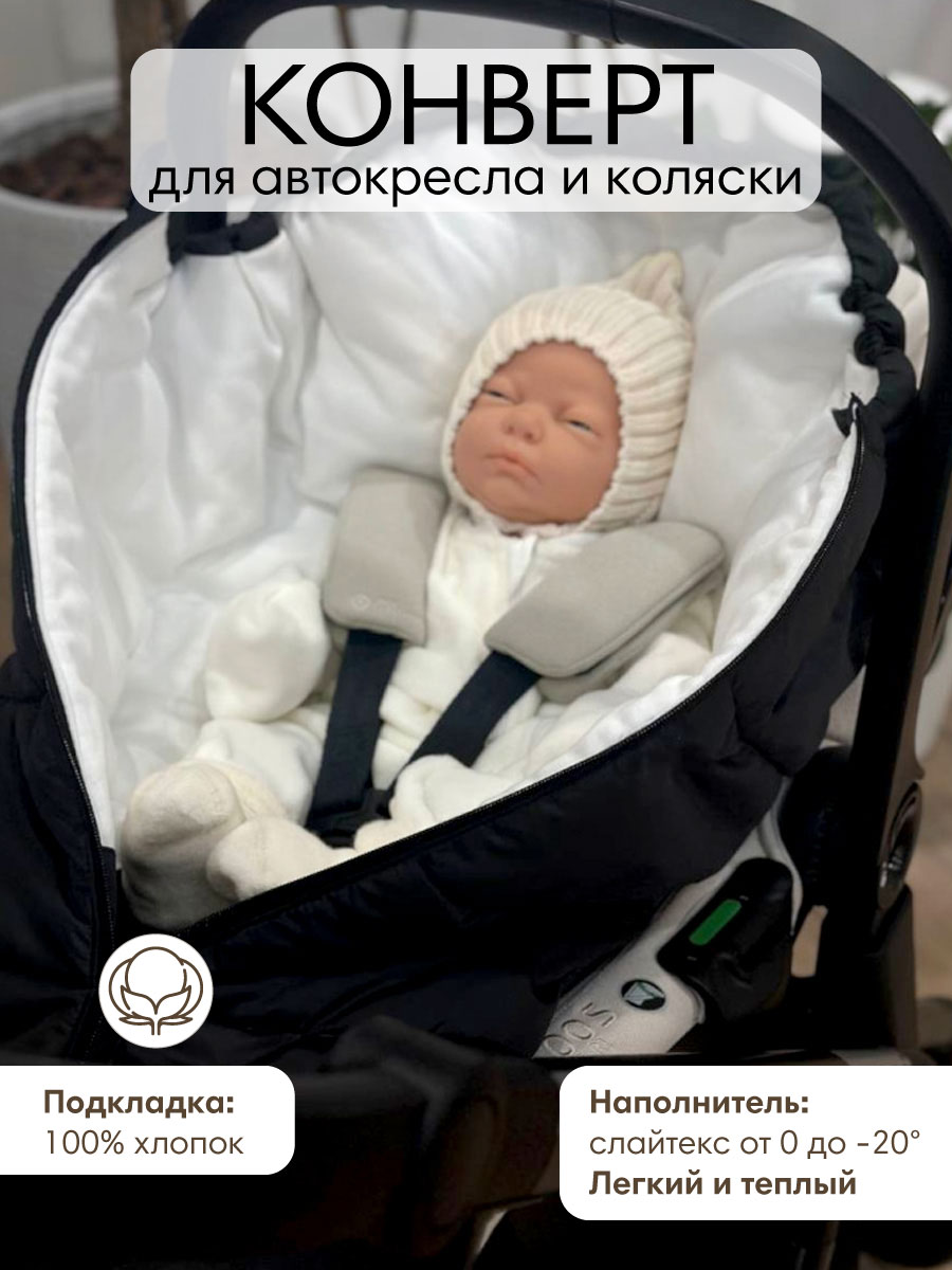 Конверт в коляску OLANT BABY Siberia Mini Трансформер черный - фото 1