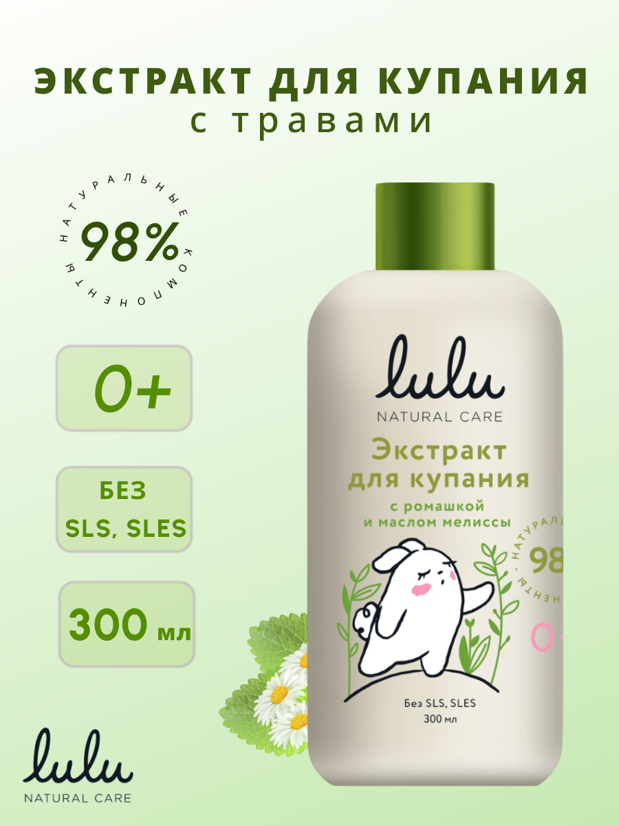 Экстракт для купания LULU 1200 мл - фото 8