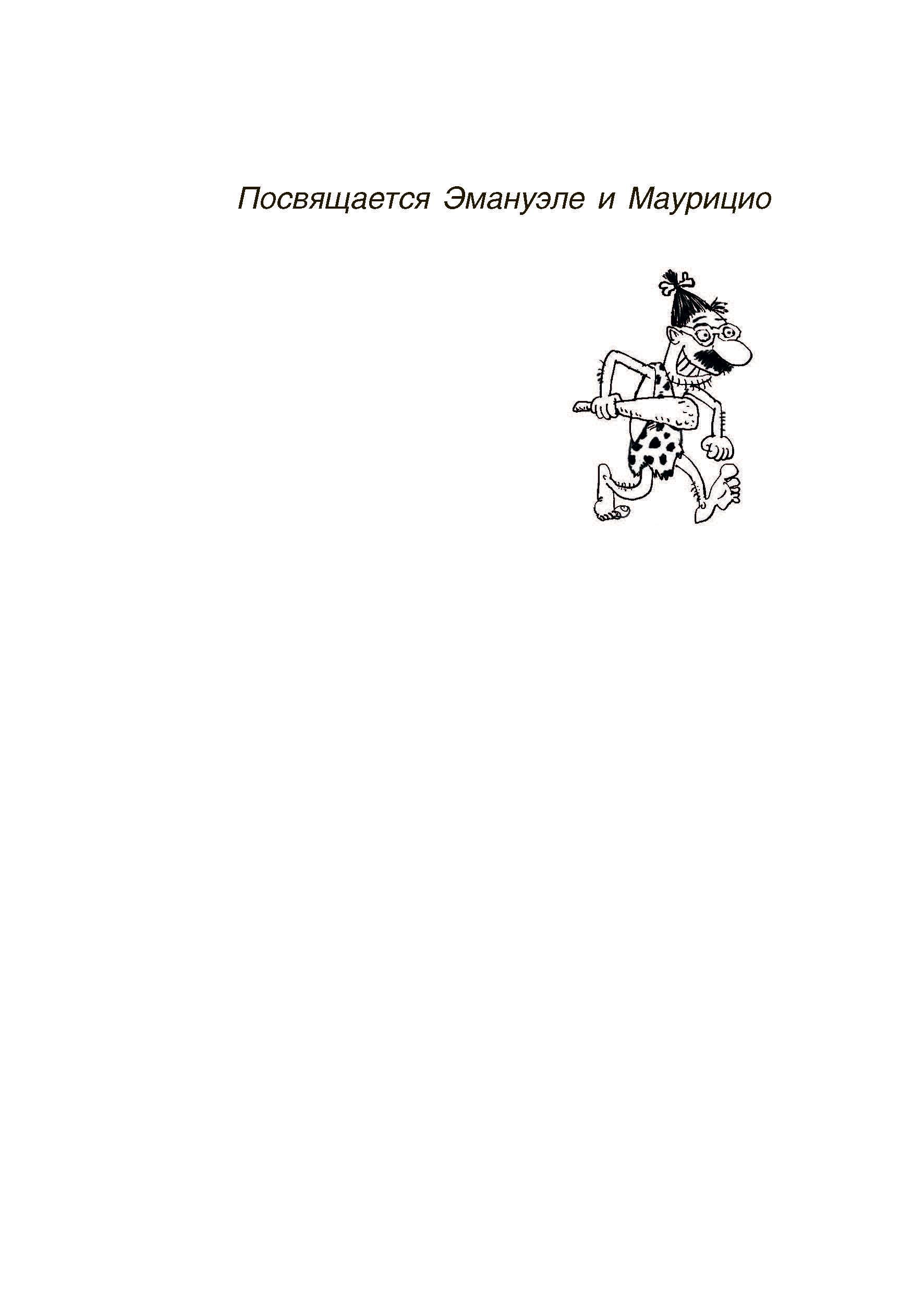 Книга Качели Неандертальский мальчик в школе и дома - фото 3