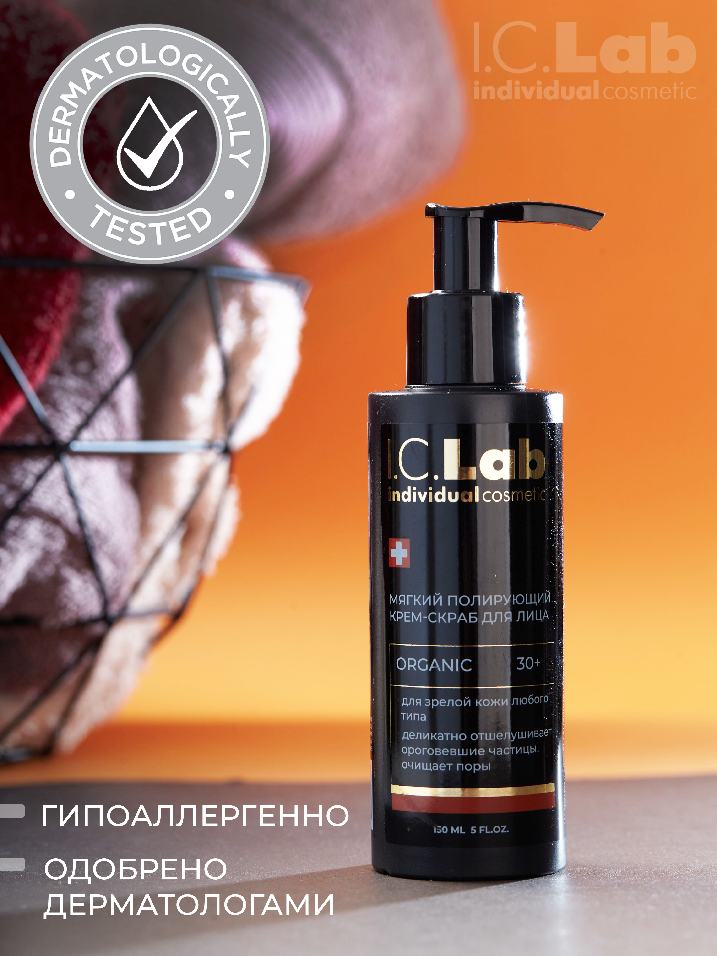 Скраб I.C.Lab Individual cosmetic Мягкий полирующий 150 мл - фото 2