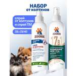От колтунов с кератином ZOORIK Набор спреев для собак и кошек 250+250 мл