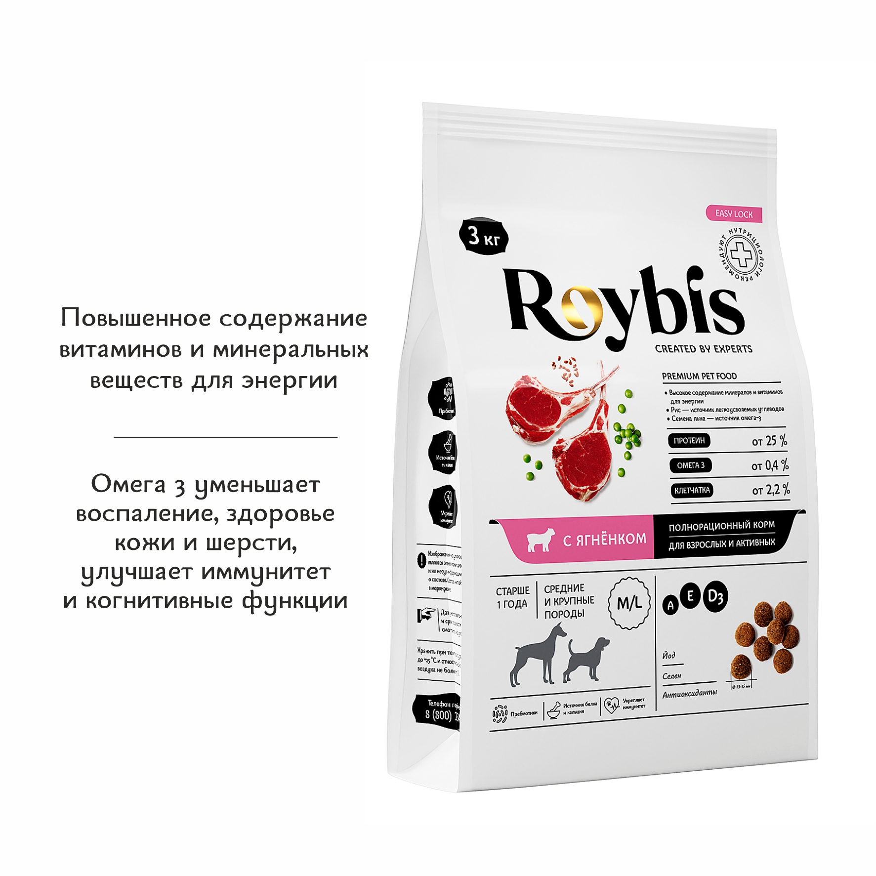 Корм для собак Roybis с ягненком полнорационный для взрослых активных средних и крупных пород 3кг - фото 2