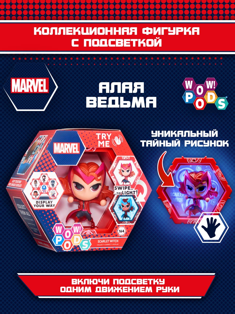 Фигурка WOW STUFF Алая ведьма - фото 1