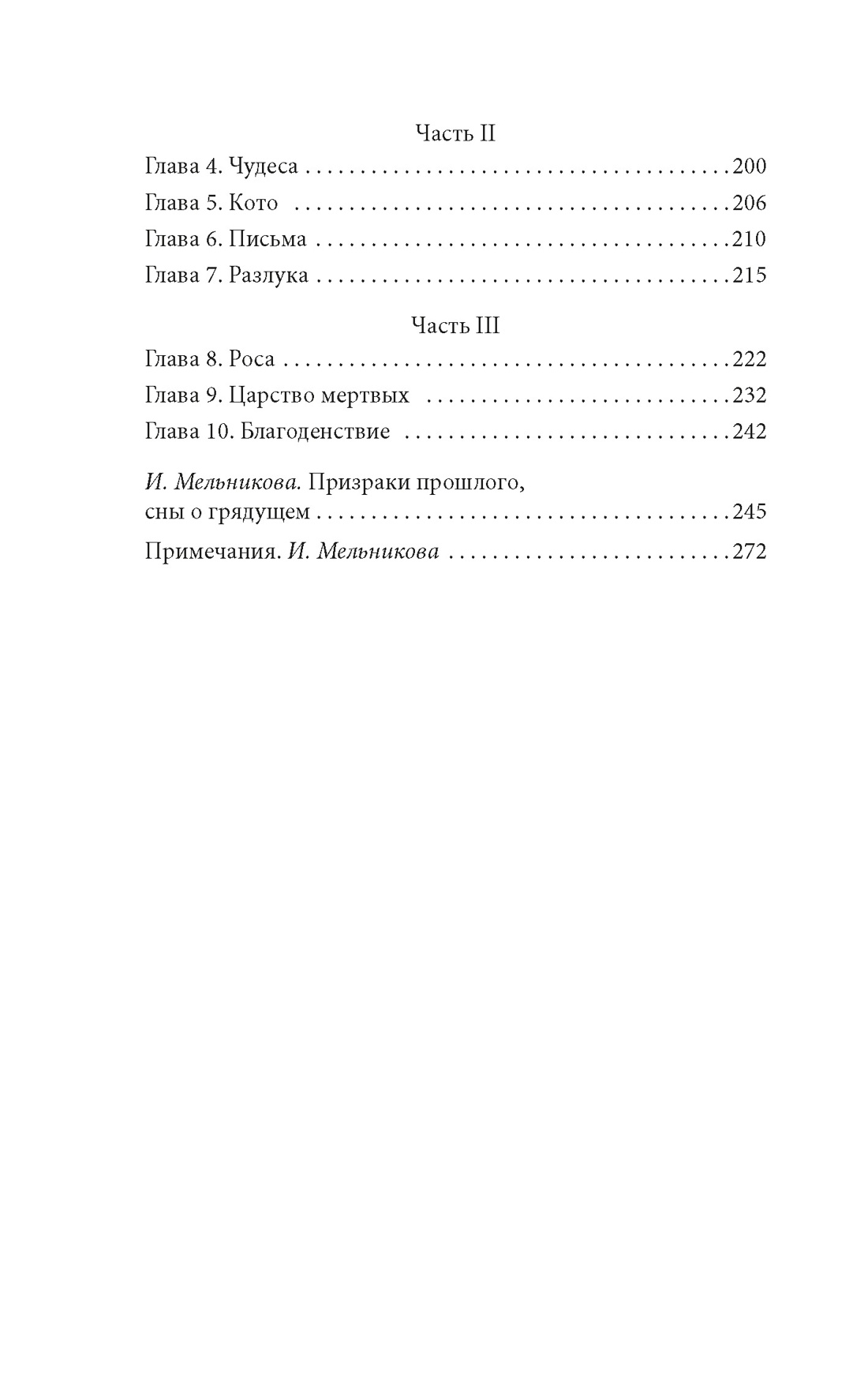 Книга АЗБУКА ИзКлВост. Уэда Акинари , Такэбэ Аятари. Сказки вес. дождя. Повесть Западных гор - фото 8
