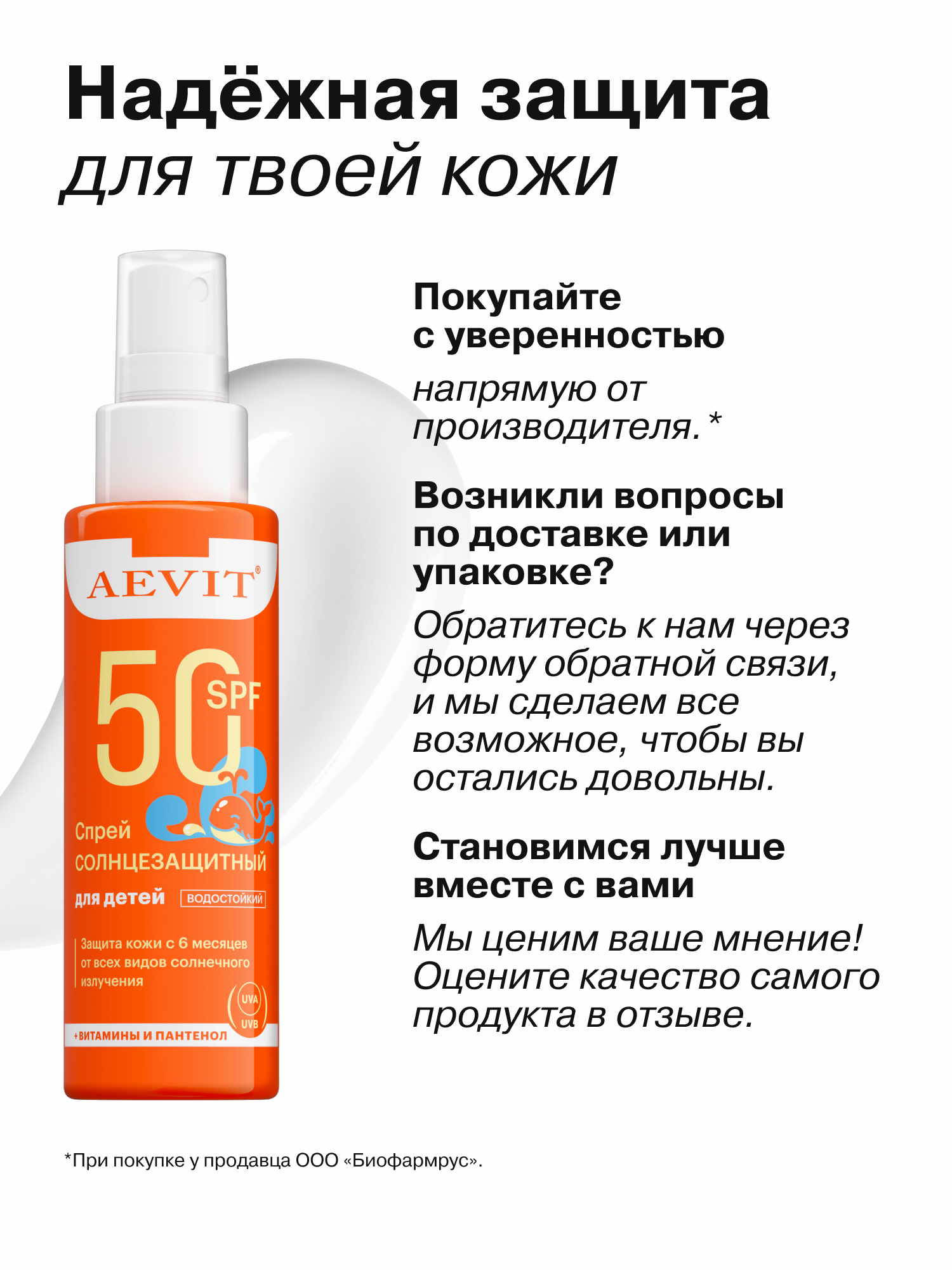 Солнцезащитный спрей AEVIT для детей спф 50 - фото 11
