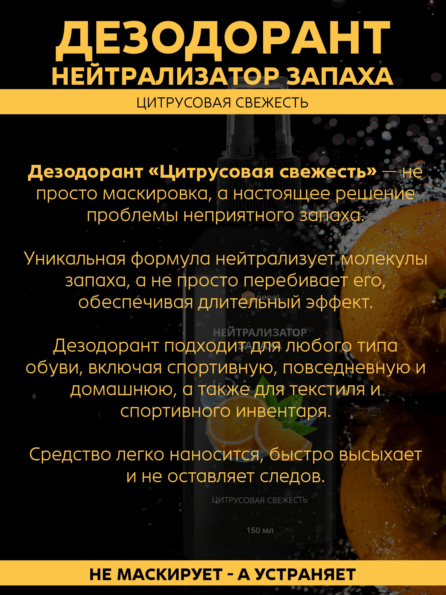 Нейтрализатор запаха G genel Цитрусовая свежесть - фото 7