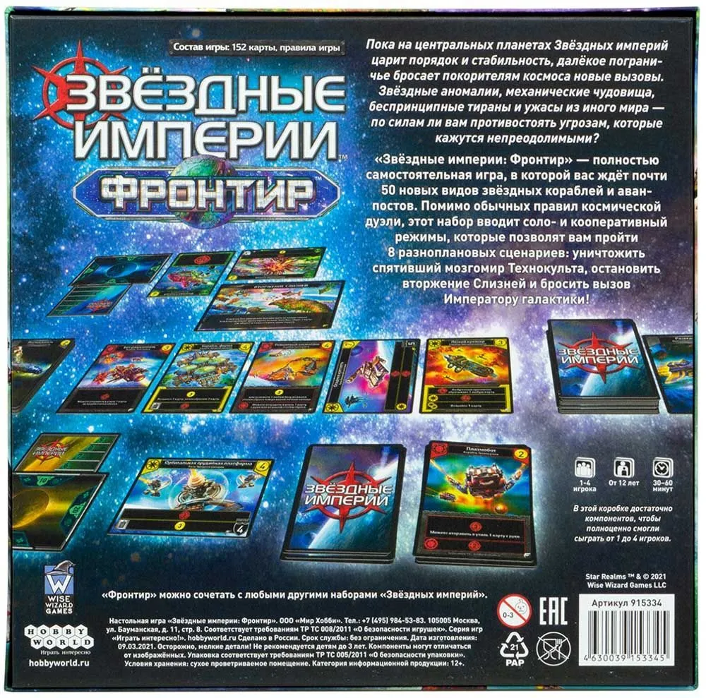 Настольная игра Hobby World Звёздные Империи Фронтир - фото 3