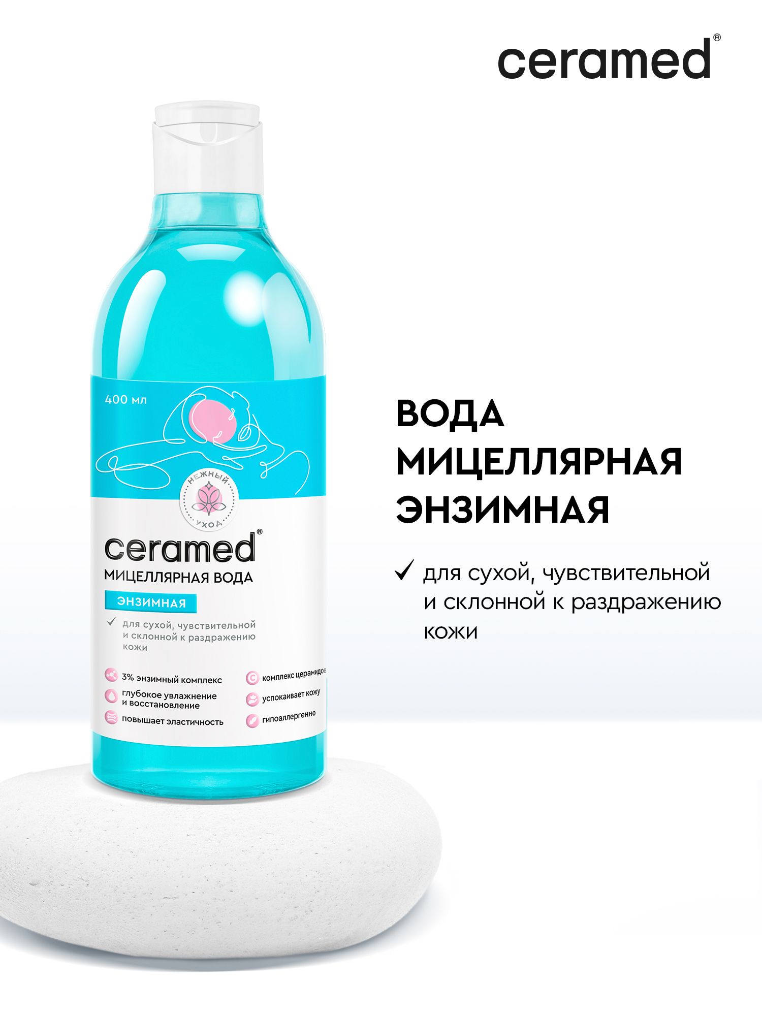 Мицеллярная вода CERAMED - фото 1