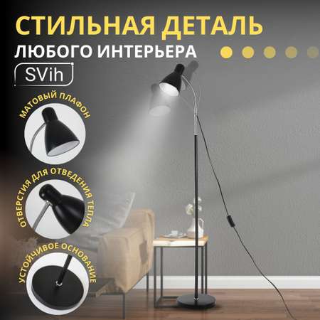 Торшер напольный SVih черный с цоколем E27 60Вт