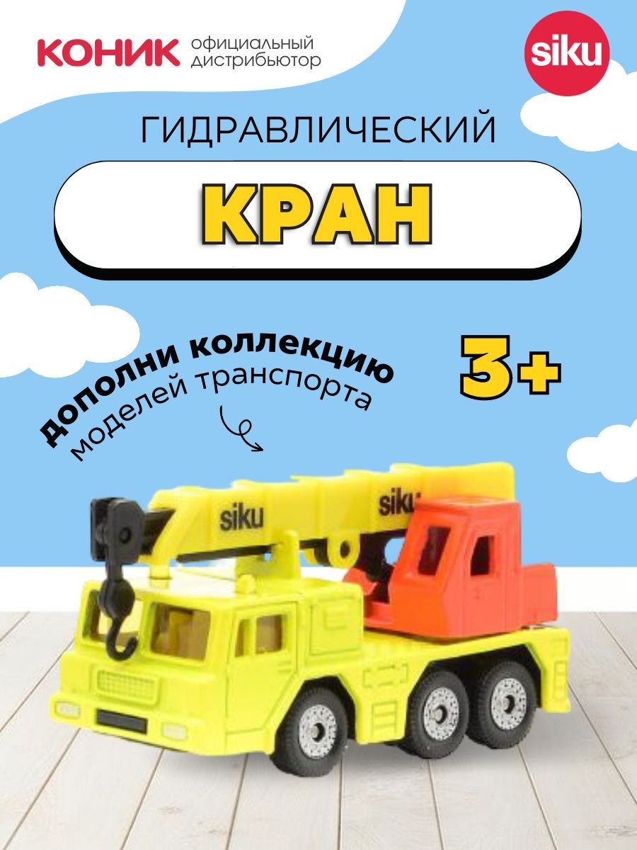 Грузовик SIKU 1326 - фото 1