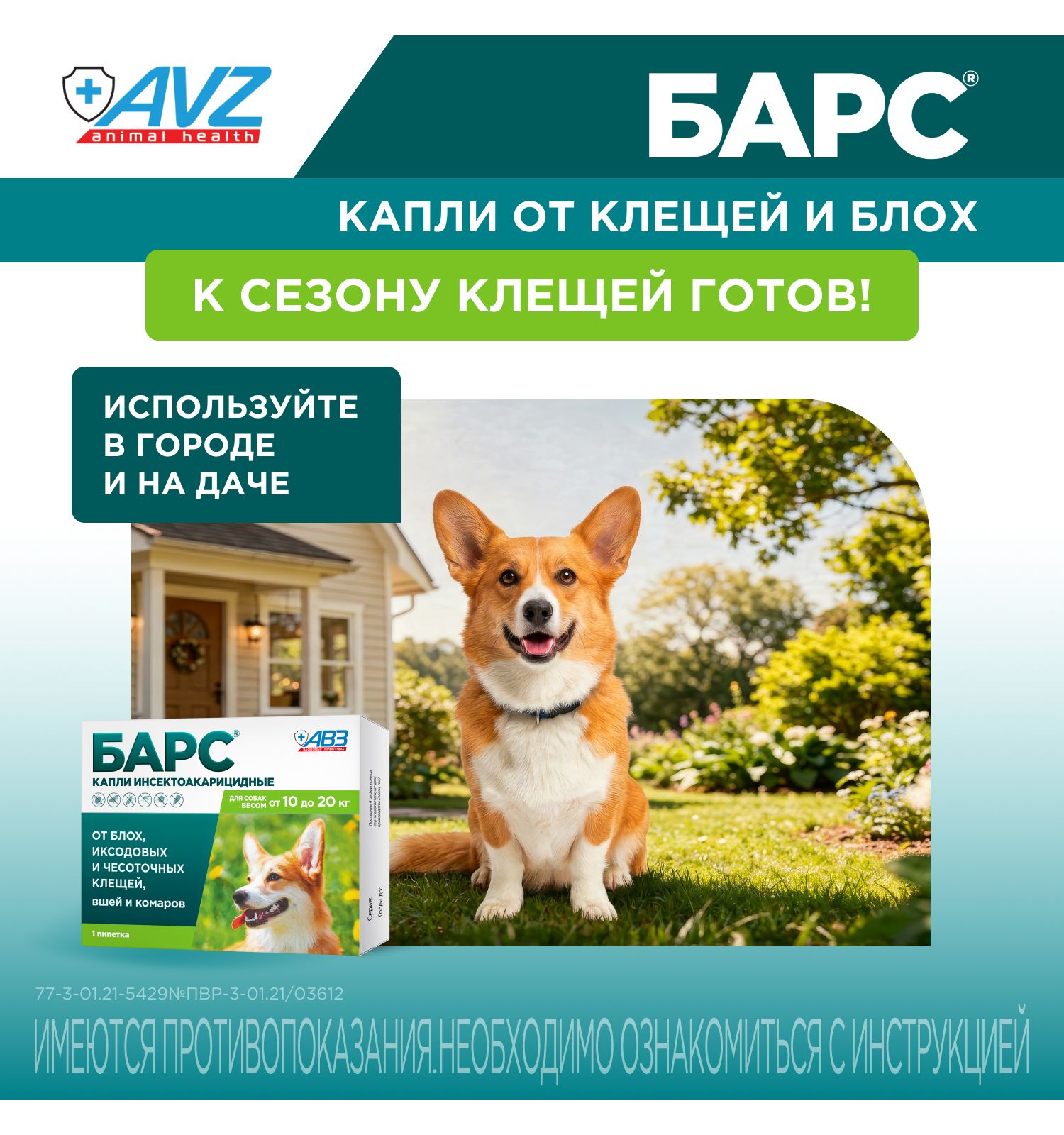 Капли для собак АВЗ Барс от 10кг до 20кг против блох и клещей 1.34мл - фото 9