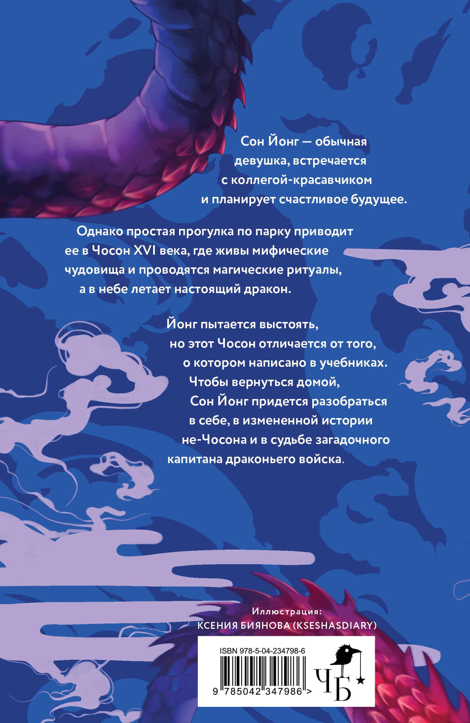 Книга Эксмо Дракон в свете луны - фото 2