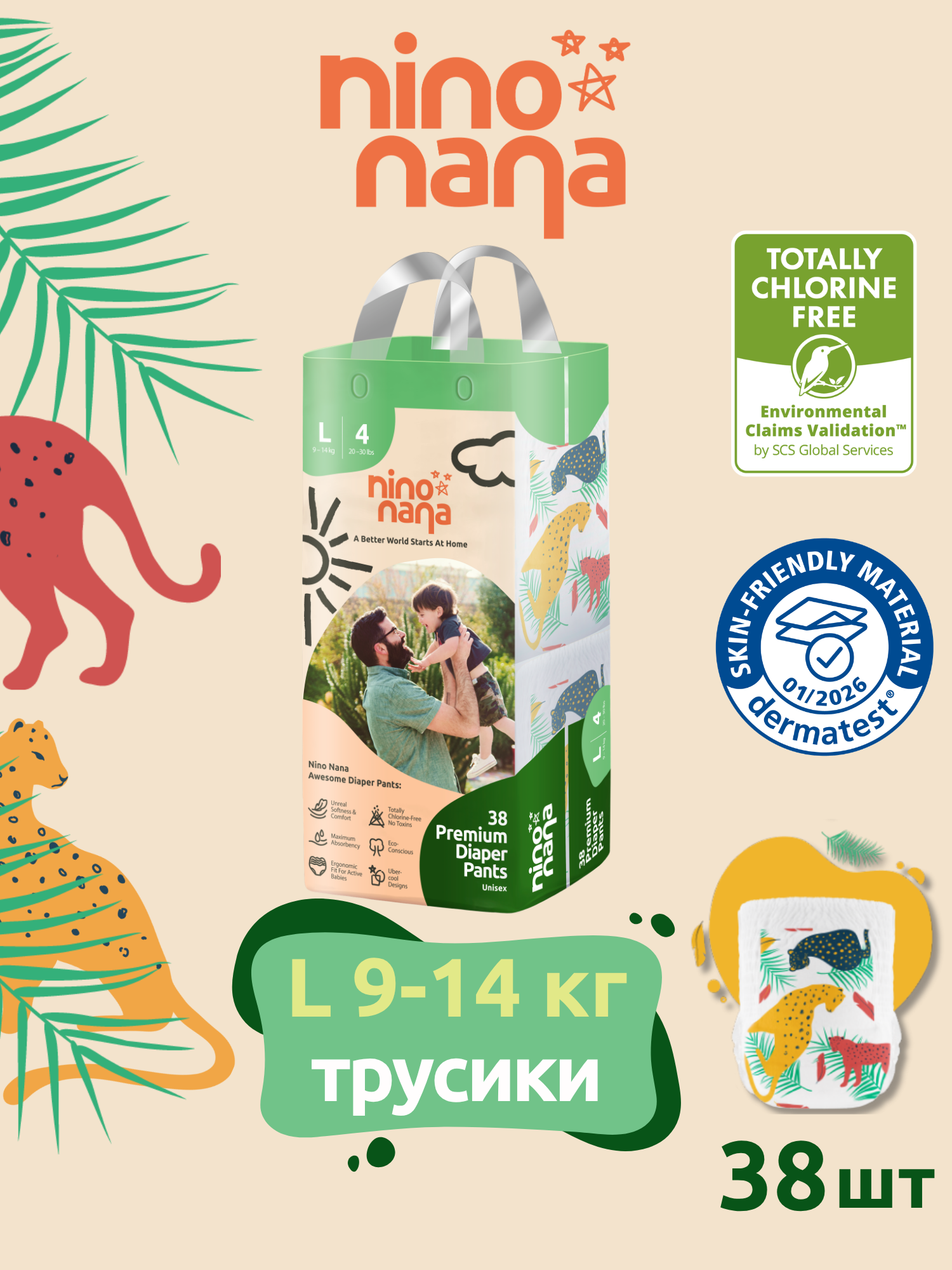 Изображение товара Подгузники-трусики Nino Nana L 9-14 кг 38 шт. эко гипоаллергенные Изображение товара Подгузники-трусики Nino Nana L 9-14 кг 38 шт. эко гипоаллергенные
