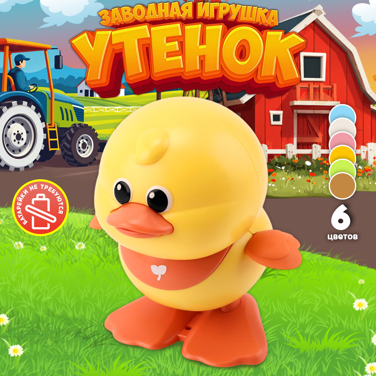 Игрушка TIPTOPOLIS Уточка желтая - фото 1