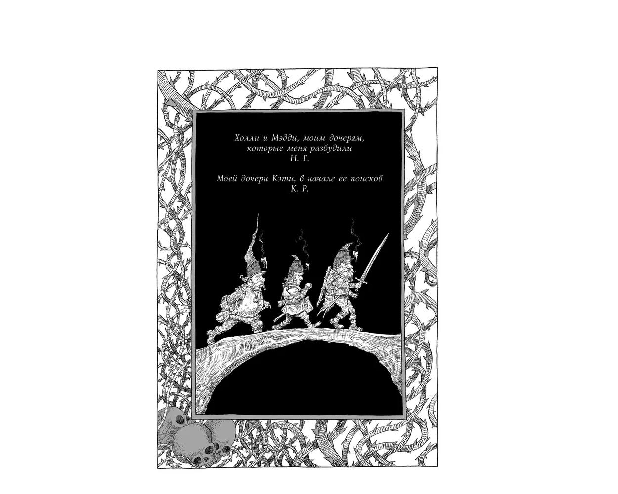 Книга АСТ Дева и веретено с иллюстрациями Криса Ридделла - фото 3