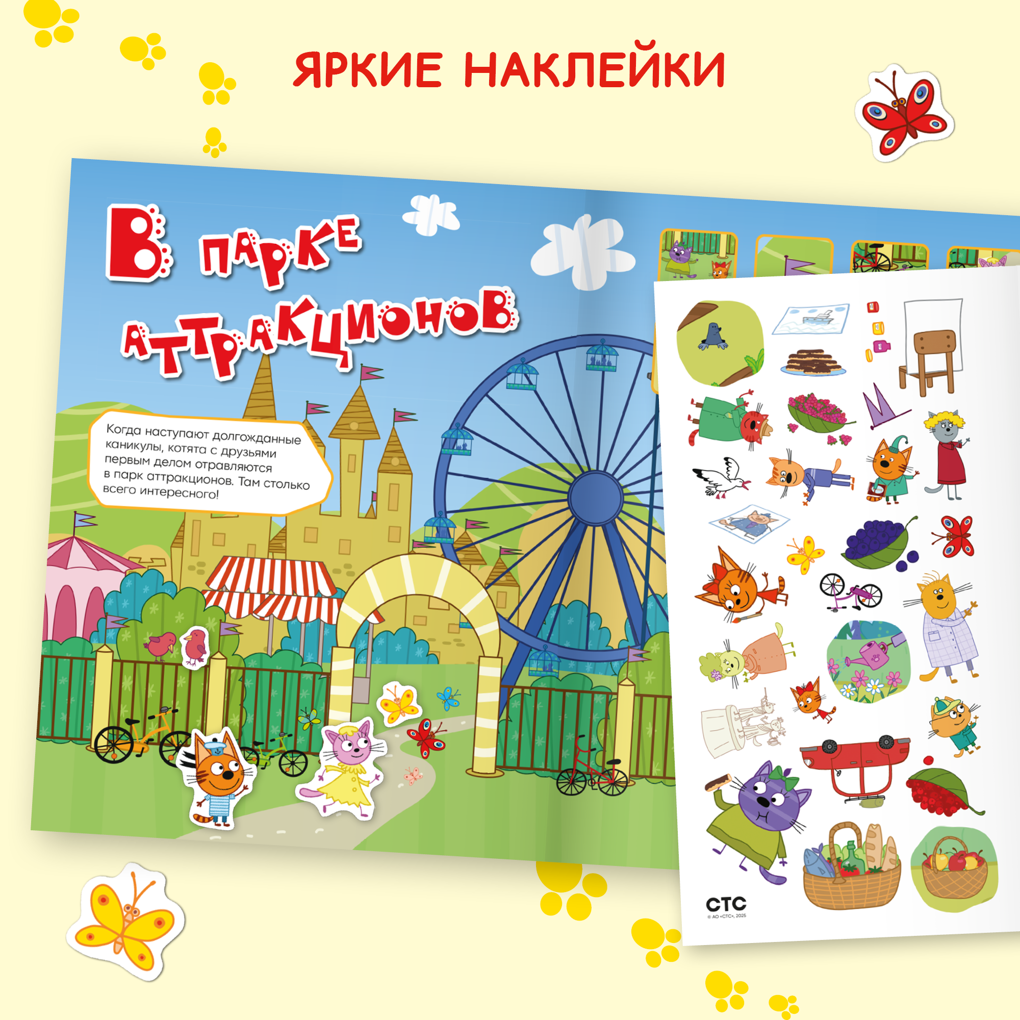 Книга МОЗАИКА kids Три кота Веселые наклейки Наши каникулы - фото 4