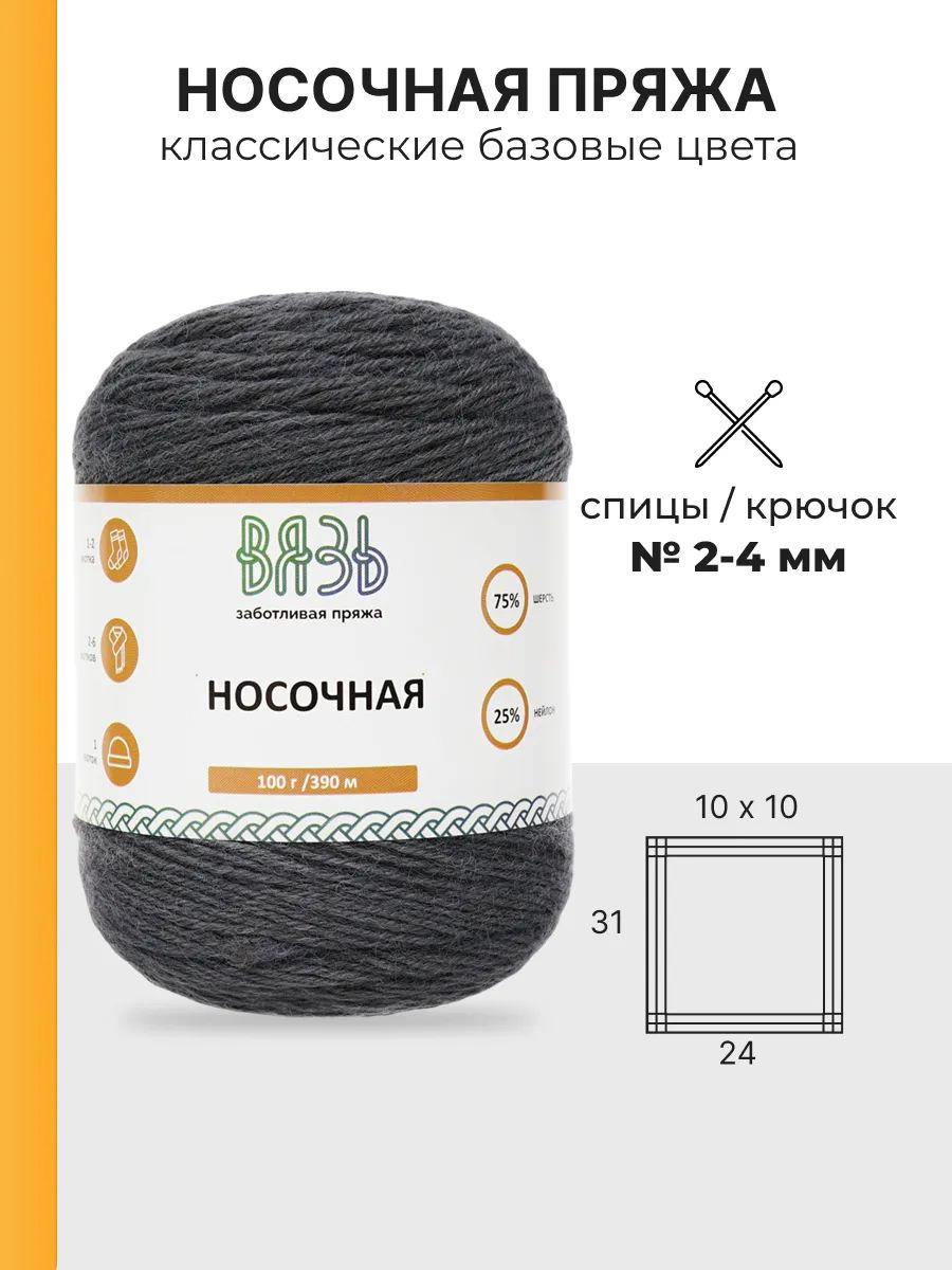 Пряжа ВЯЗЬ для вязания Носочная практичная теплая 100 гр 390 м 3 мотка 06 серый - фото 3