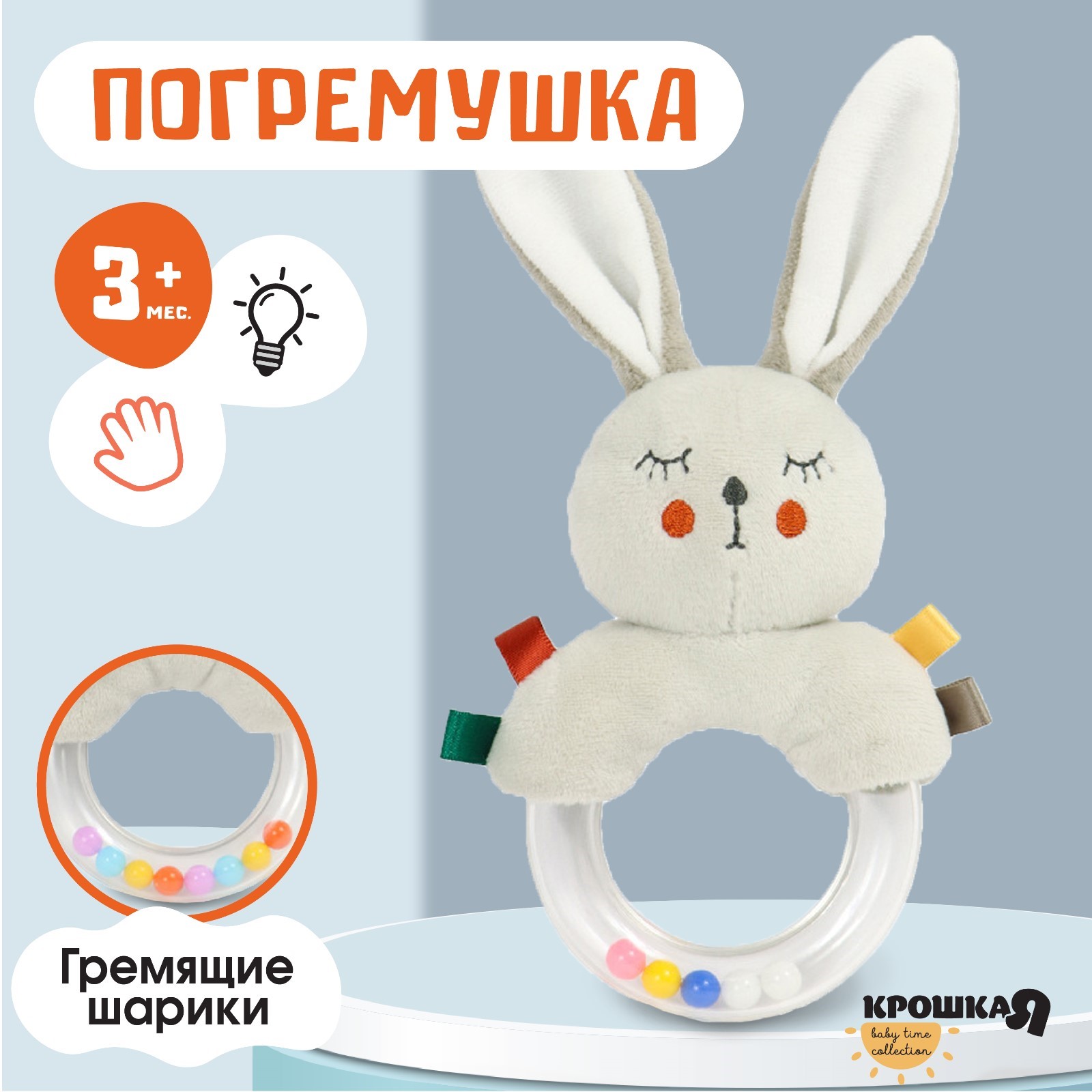 Игрушка Крошка Я погремушка - фото 1