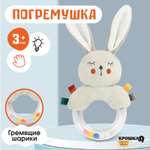 Игрушка Крошка Я погремушка