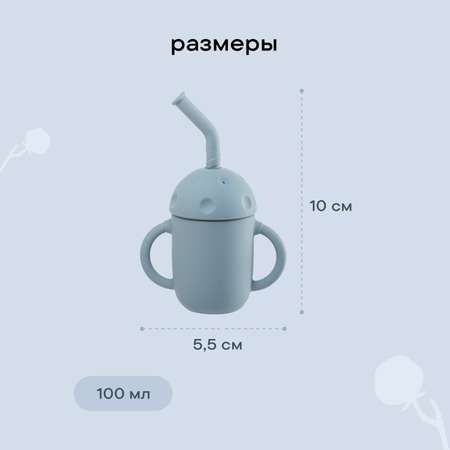 Поильник LUKNO 100 мл