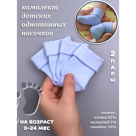 Носки 2 пары ST-KIDS