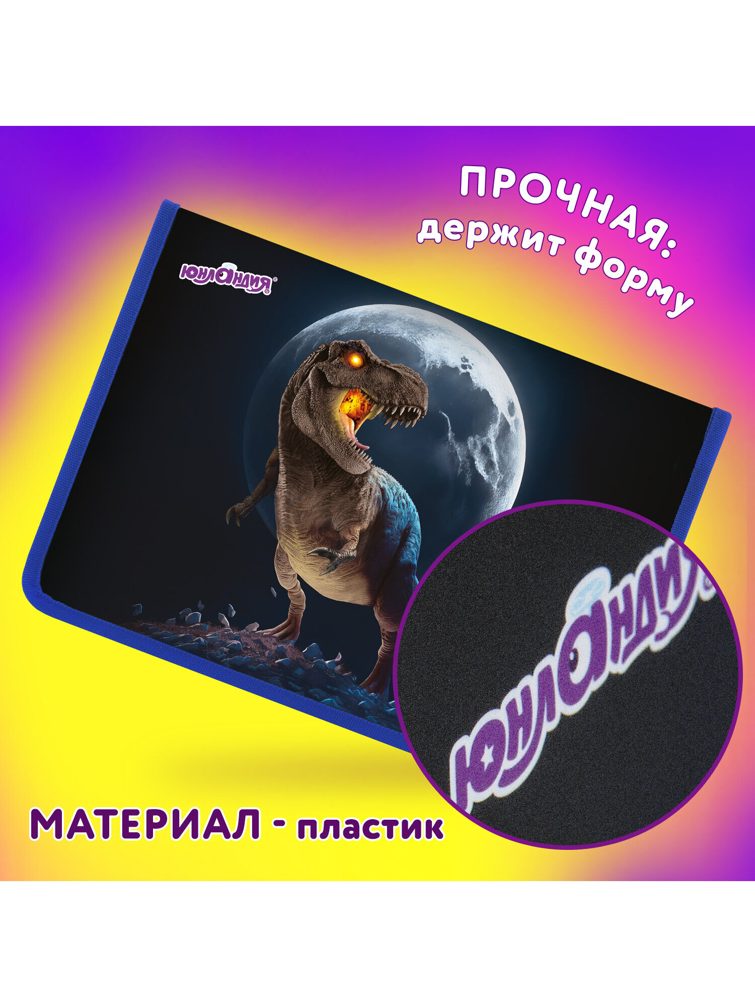 Папка для труда Юнландия берегись! А4 - фото 3